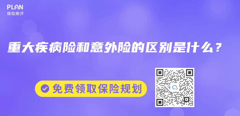 重大疾病險和意外險的區別是什麽(me) ？插圖