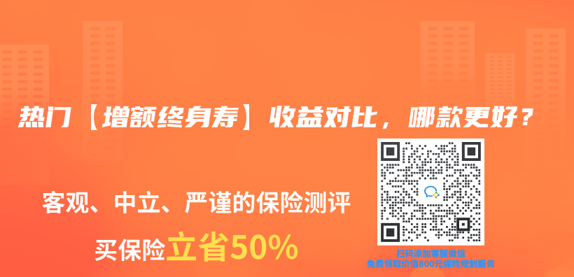 為(wei) 什麽(me) 越來越多人，開始用增額壽給娃攢錢了？插圖34