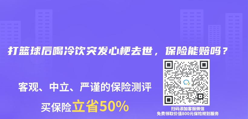 打籃球後喝冷飲突發心梗去世，保險能賠嗎？插圖