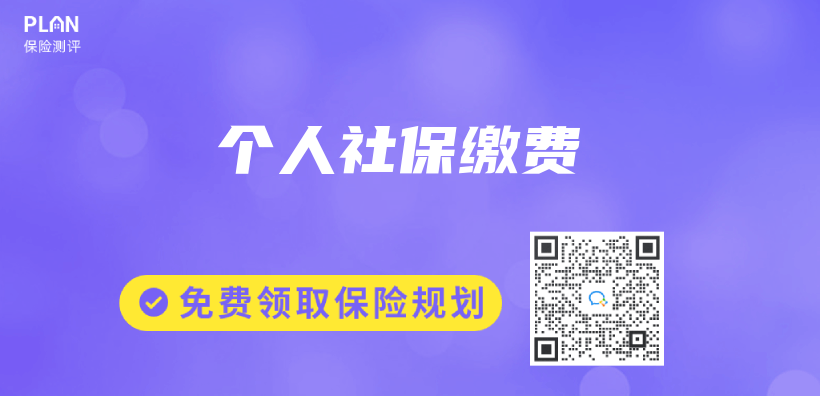 個(ge) 人社保繳費插圖