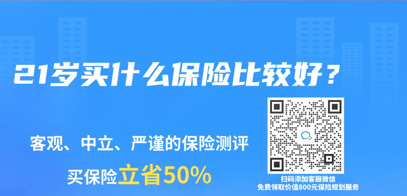 21歲買(mai) 什麽(me) 保險比較好？插圖