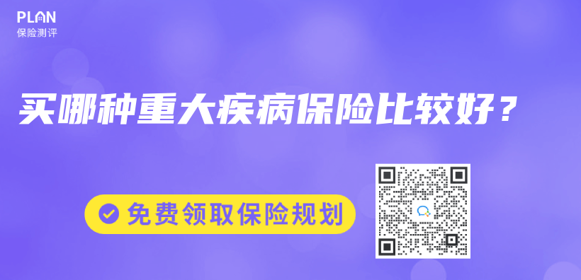 買(mai) 哪種重大疾病保險比較好？插圖