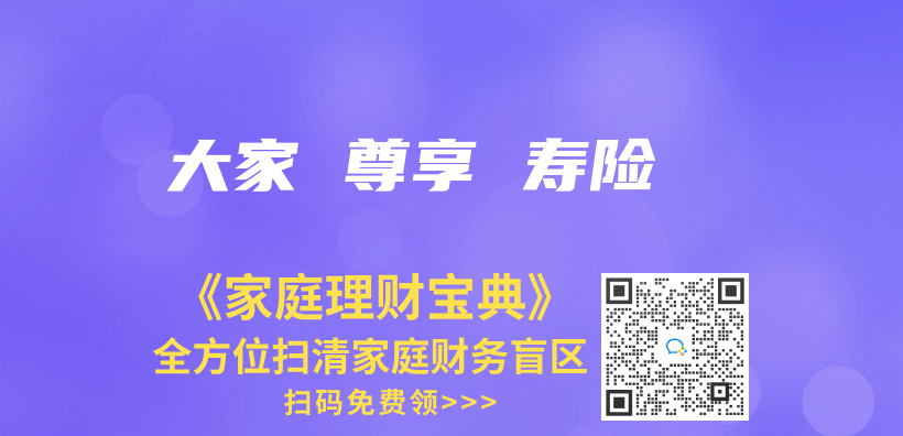 大家 尊享 壽險插圖