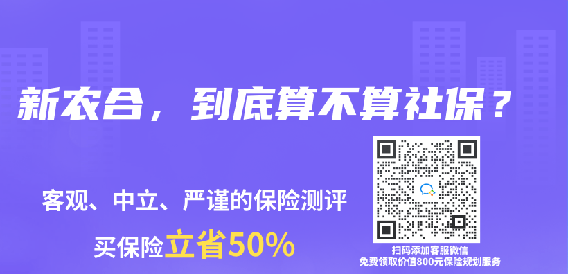 新農(nong) 合，到底算不算社保？插圖