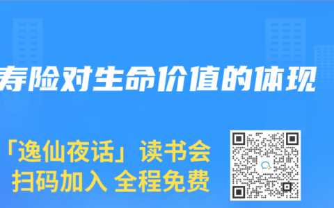 壽險對生命價值的體現