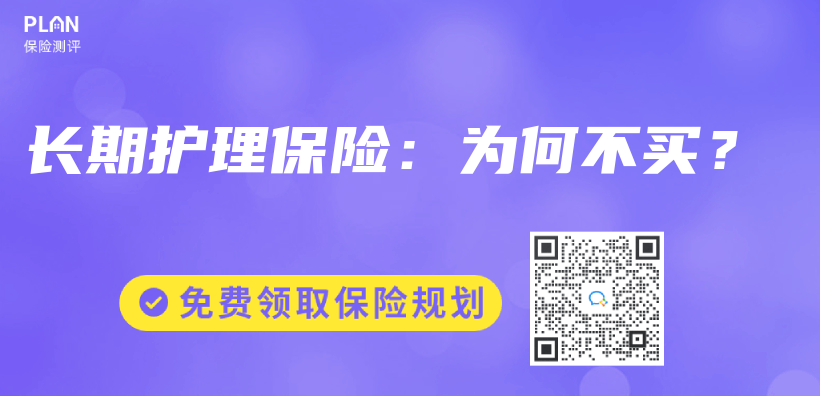 長期護理保險：為(wei) 何不買(mai) ？插圖
