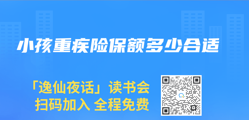 小孩重疾險保額多少合適插圖