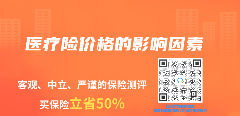 醫療險價(jia) 格的影響因素插圖