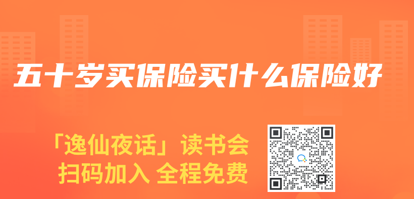 五十歲買(mai) 保險買(mai) 什麽(me) 保險好插圖