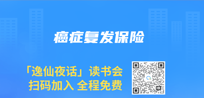 癌症複發保險插圖