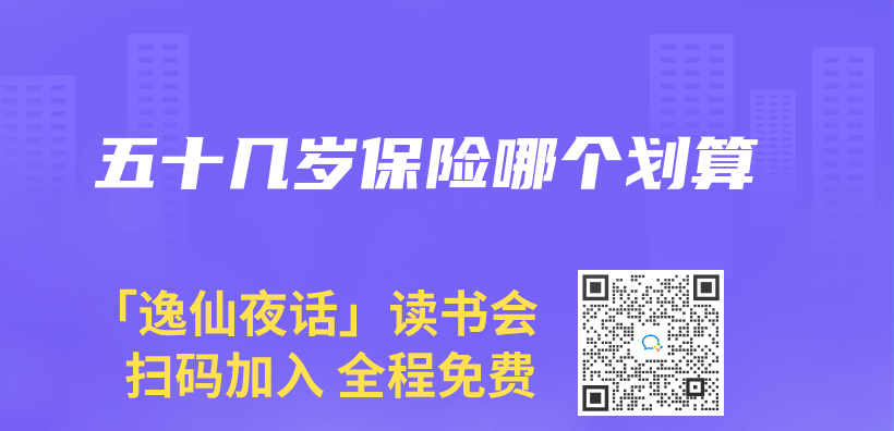 五十幾歲保險哪個(ge) 劃算插圖
