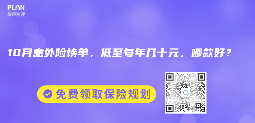 2023年10月意外險榜單，低至每年幾十元，哪款好？插圖
