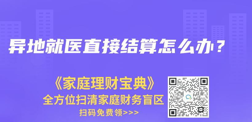 異地就診可以用原參保地的社保卡還是需要重新辦理當地社保卡？插圖12