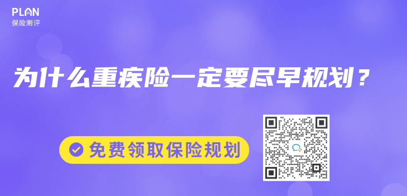 為(wei) 什麽(me) 重疾險一定要盡早規劃？插圖