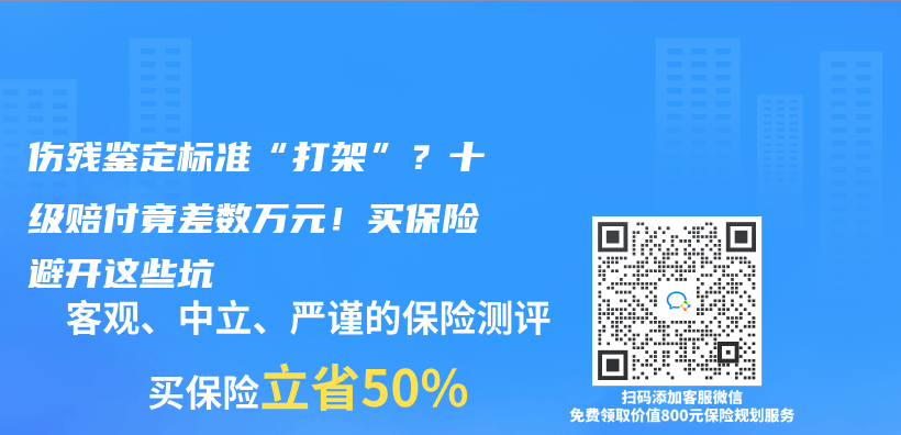 傷(shang) 殘鑒定標準“打架”？十級賠付竟差數萬(wan) 元！買(mai) 保險避開這些坑插圖
