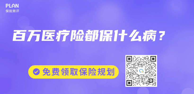 百萬(wan) 醫療險都保什麽(me) 病？插圖
