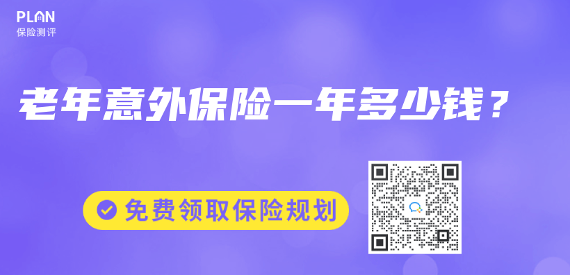老年意外保險一年多少錢？插圖