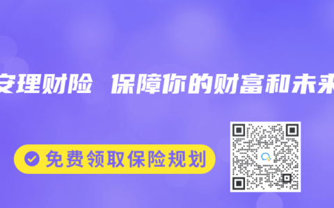 平安理財險 保障你的財富和未來