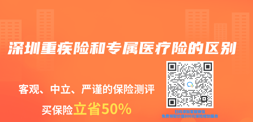 深圳重疾險和專(zhuan) 屬醫療險的區別插圖