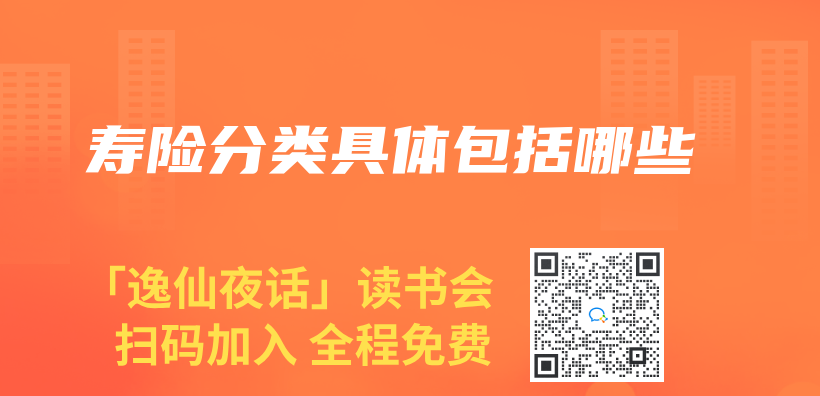 壽險分類具體(ti) 包括哪些插圖