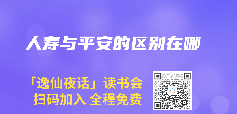人壽與(yu) 平安的區別在哪插圖