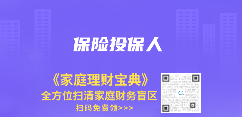保險投保人插圖