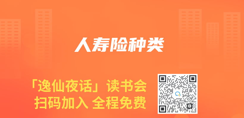 人壽險種類插圖