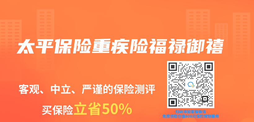 太平保險重疾險福祿禦禧插圖