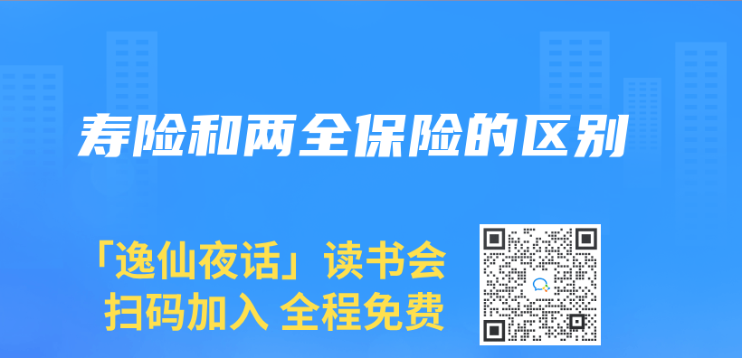 壽險和兩(liang) 全保險的區別插圖