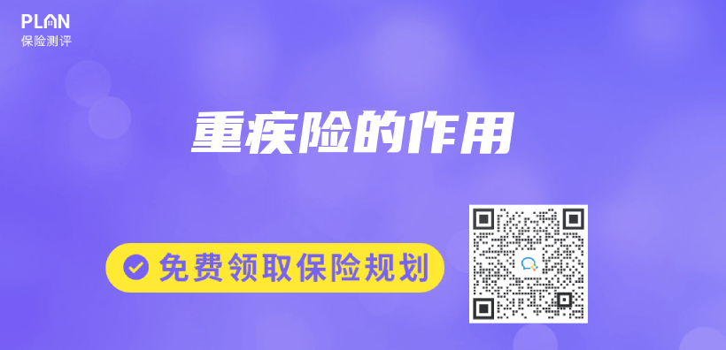 重疾險的作用插圖