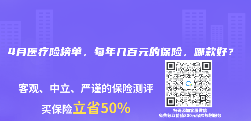 2025年4月醫療險榜單，每年幾百元的保險，哪款好？插圖