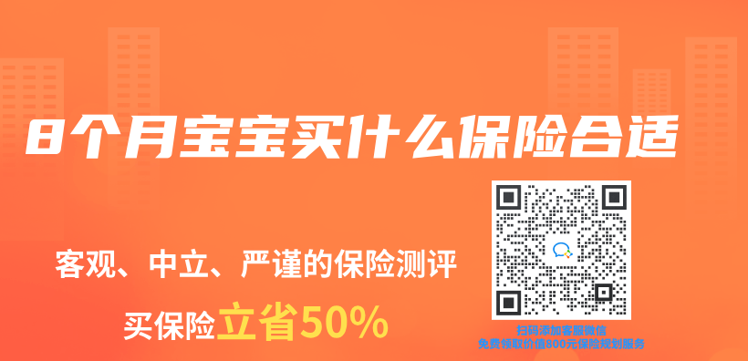 8個(ge) 月寶寶買(mai) 什麽(me) 保險合適插圖