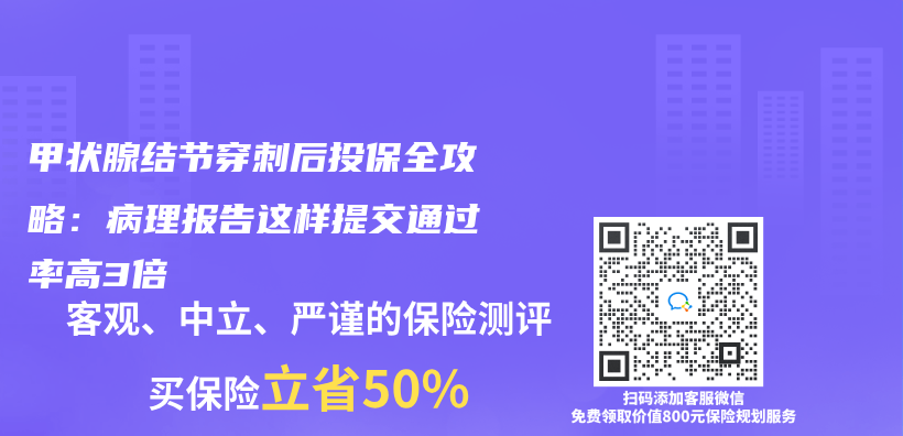 甲狀腺結節穿刺後投保全攻略：病理報告這樣提交通過率高3倍插圖