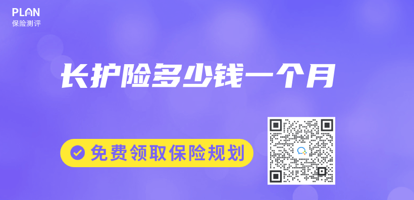 長護險多少錢一個(ge) 月插圖