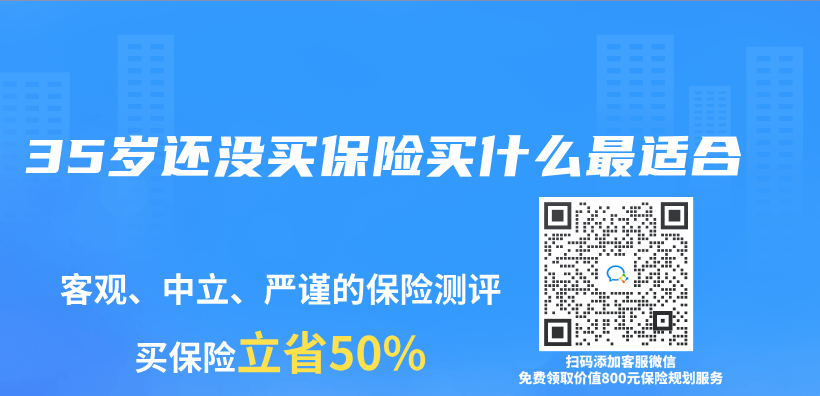 35歲還沒買(mai) 保險買(mai) 什麽(me) 最適合插圖