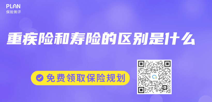 重疾險和壽險的區別是什麽(me) 插圖