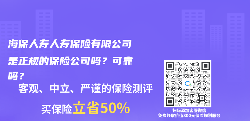 中國平安人壽保險公司是國有企業(ye) 嗎？中國平安人壽保險靠譜嗎？插圖24