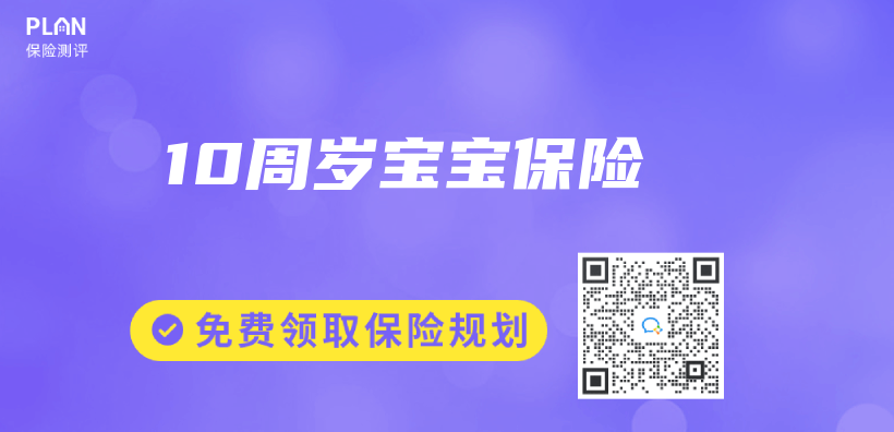 10周歲寶寶保險插圖