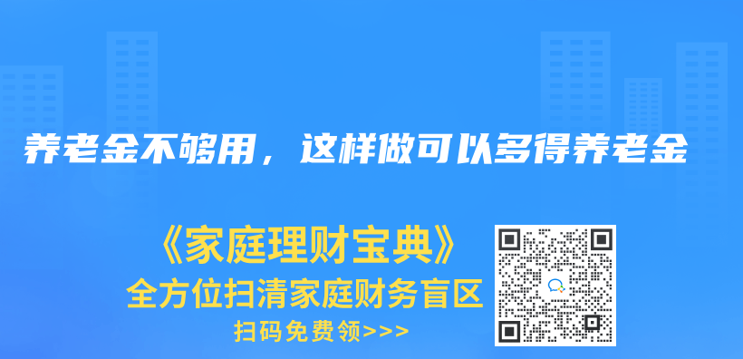 退休後，要多少赛马会老品牌网站才夠花？插圖36
