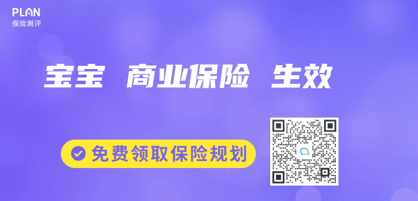 寶寶 商業(ye) 保險 生效插圖