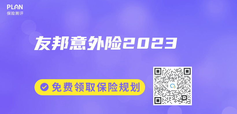 友邦意外險2023插圖
