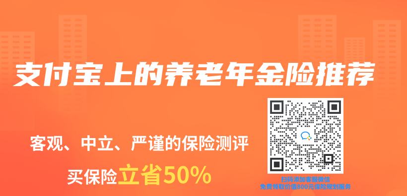 支付寶上的養(yang) 老年金險推薦插圖