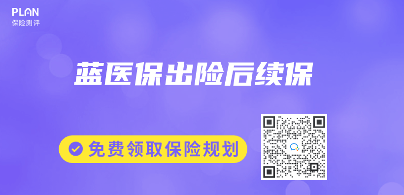 藍醫保出險後續保插圖