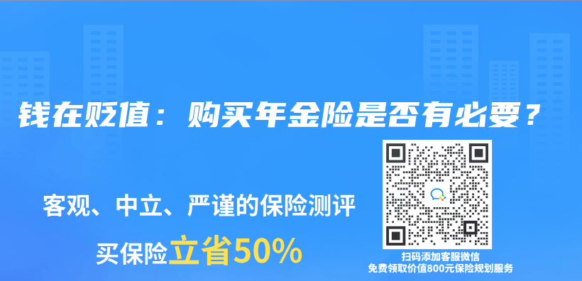 錢在貶值：購買(mai) 年金險是否有必要？插圖