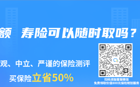 增額 壽險可以隨時取嗎？