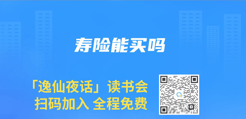 壽險能買(mai) 嗎插圖