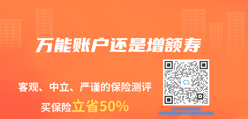 萬(wan) 能賬戶還是增額壽插圖