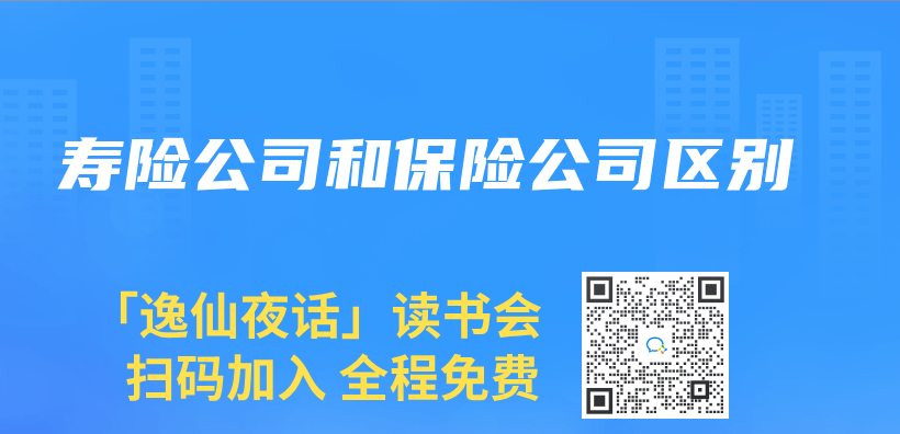 壽險公司和保險公司區別插圖