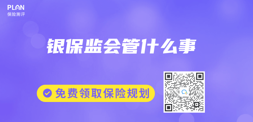 銀保監會(hui) 管什麽(me) 事插圖