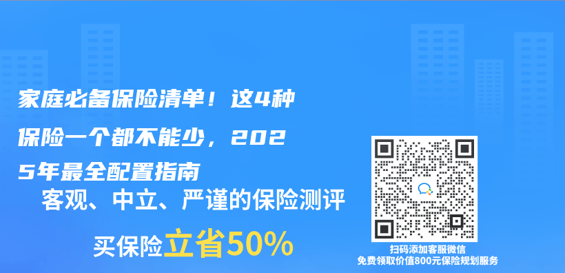 家庭必備保險清單！這4種保險一個(ge) 都不能少，2025年最全配置指南插圖